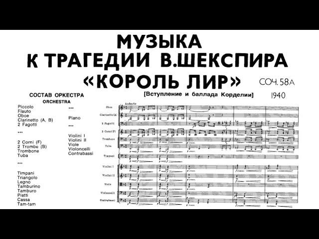 [Score] Shostakovich - Incidental music to the play "King Lear", Op. 58a (1940)