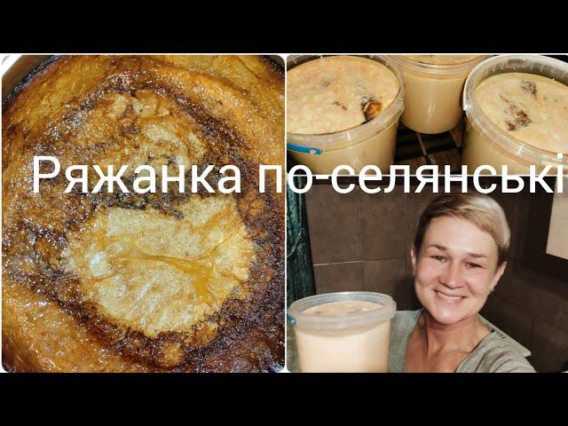 ДОМАШНЯКЛАСИЧНАРЯЖАНКА2 СПОСОБАМИ ЗАКВАШУВАННЯ️НАЙСМАЧНІША