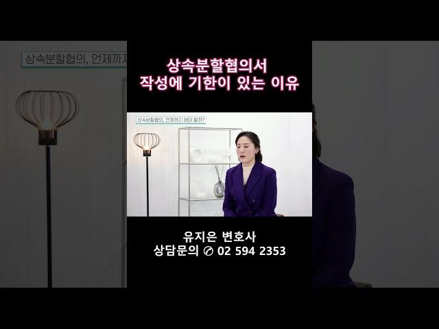 상속재산 분할협의서를 왜? 언제까지? 작성해야 하는지에 대해 알려드립니다.