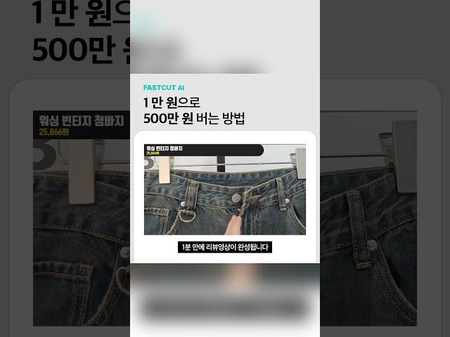 쿠팡파트너스 채널 수익화 패스트컷 AI로 자동화