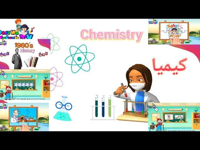 Kids Animated Puzzle Video To Help Learn School Subjects| Farsi| کارتونی های کوتاه و دلنشین کودکانه