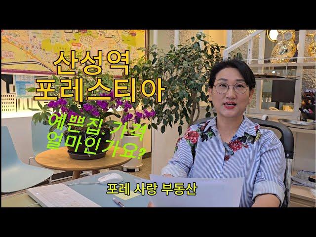 산성역포레스티아 요즘 매매.전세 가격은 얼마인가요?