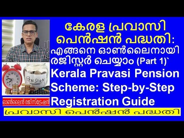 Kerala Pravasi Pension Scheme: Step-by-Step Registration Guide #pravasi #keralapravasipension