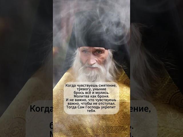 ️ «Молитва — броня в искушении» | Старец Илий #библия #божья #милост
