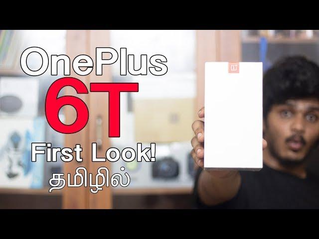 OnePlus 6T First Look in Tamil!