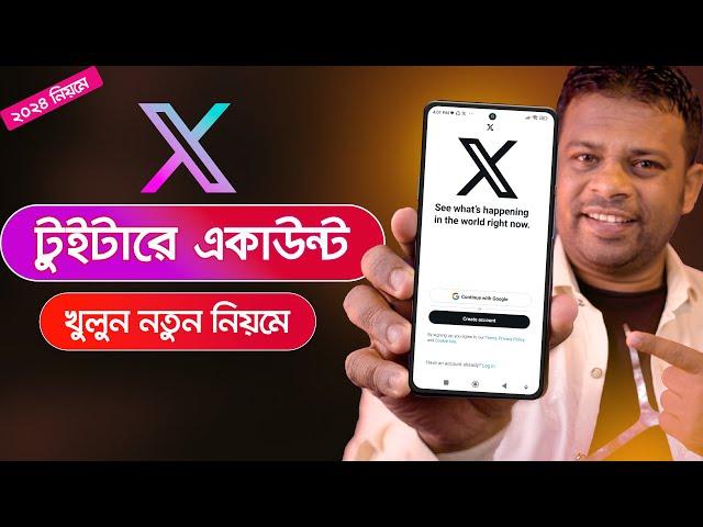 কিভাবে টুইটার একাউন্ট খুলতে হয় | How to Create X Account