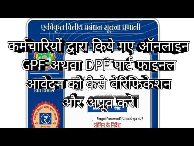 GPF/DPF Part Final Withdrawl Verifer and Aprrove Procces in IFMIS MP Treasury