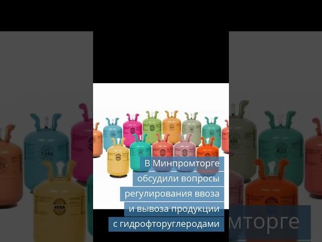 Новинки климатического оборудования и прорывы в холодильной отрасли. #hvacr #airconditioning