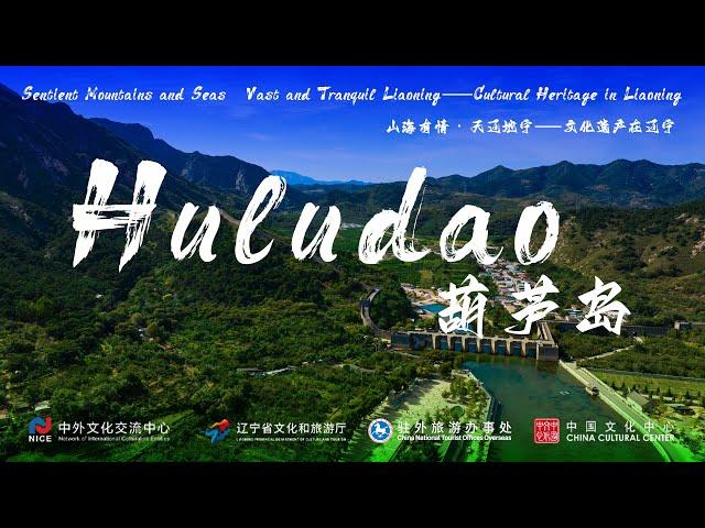 Nihao! China | Cultural Heritage in Liaoning—Huludao