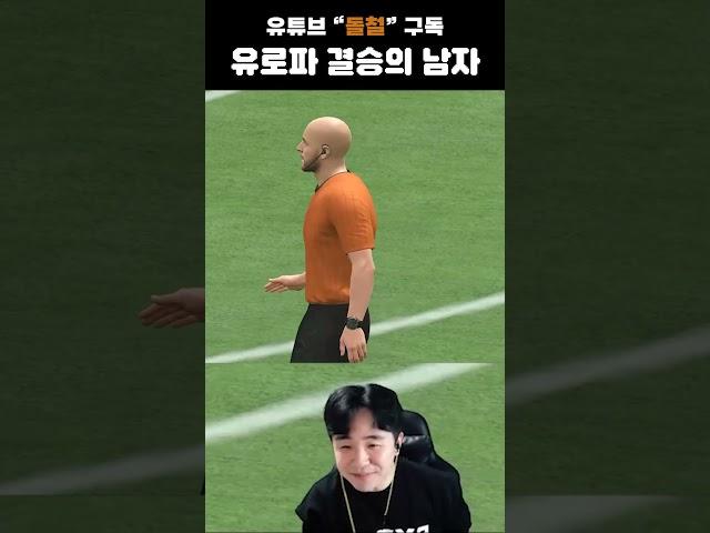 유로파 결승의 남자