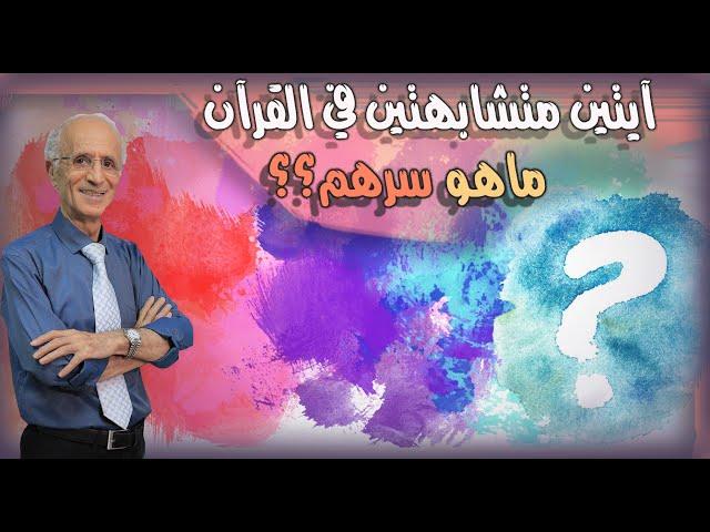 آيتين متشابهتين في سورة الكهف والقصص فماهو السر ورائهم؟؟ / علي منصور كيالي