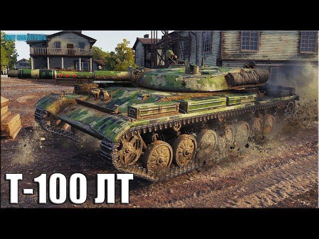 Потный бой на Мастера  World of Tanks лучший бой Т-100 ЛТ