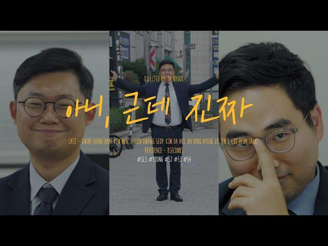 [아니, 근데 진짜] 청년부 홍보영상