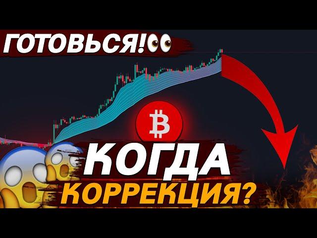 БИТКОИН ГОТОВ К НОВЫМ ВЕРШИНАМ! КОГДА ПРОДАВАТЬ?