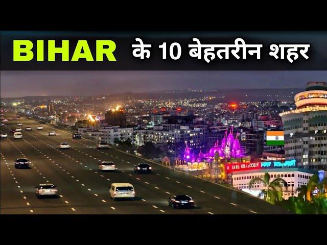 Top 10 most developed cities in Bihar | बिहार के 10 सबसे विकसित शहर 2023 