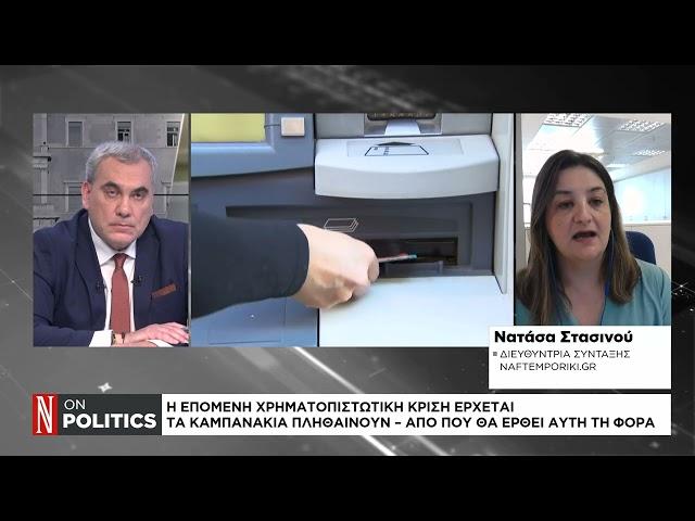 Η επόμενη χρηματοπιστωτική κρίση ερχεται: Τα καμπανάκια πληθαίνουν - Από πού θα έρθει αυτή τη φορά;
