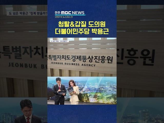 당·의회도 징계 논의 중