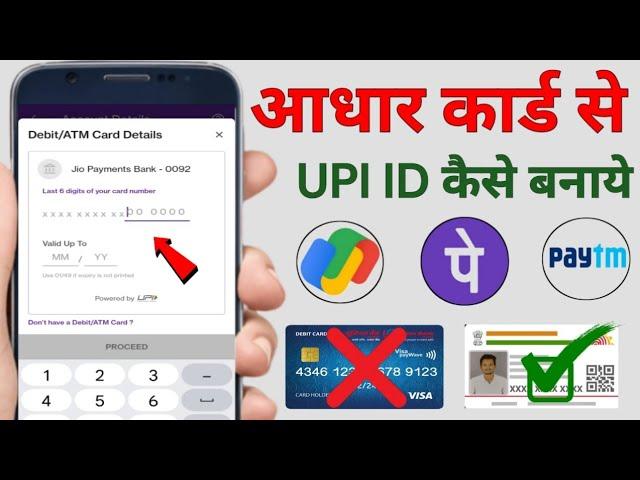 Aadhar card se upi id kaise banaye ! How create UPI id form aadhar card l Aadhar card upi update