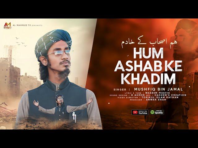 Hum Ashab Ke Khadim | هم اصحاب كے خادم | Hum Siddique Umar |  Ahrarun Ahrarun | Mushfiq Bin Jamal