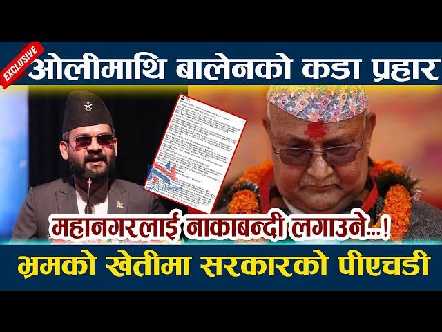 News In Nepal-ओलीमाथि बालेनको कडा प्रहार । महानगरलाई नाकाबन्दी लगाउने...! Balen Shah Status | Kp Oli