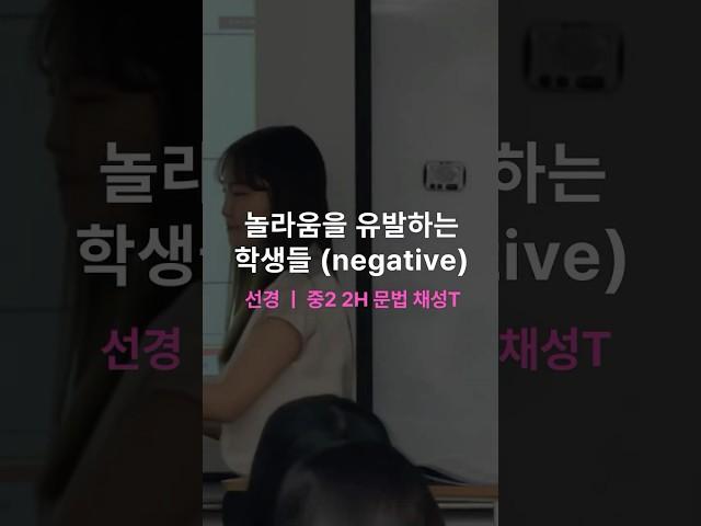 채성T is surprised...  | 선경어학원 중2 중등영어