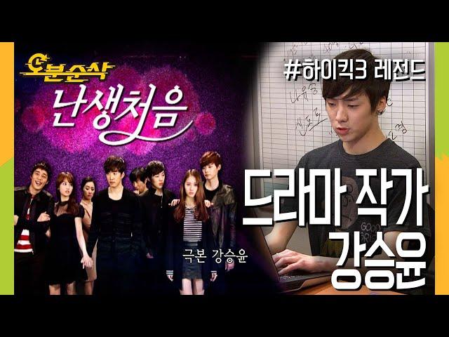 [#하이킥] 이런 막장드라마는 진짜 '난생 처음'입니다. | 하이킥3⏱오분순삭 MBC120313방송