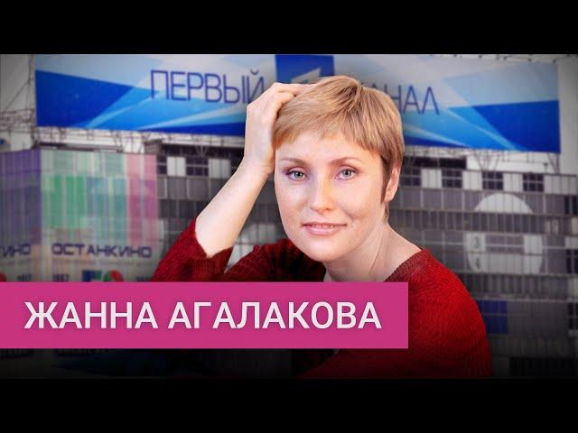 «Нет больше бетонной плиты на плечах»: Жанна Агалакова — об уходе с «Первого», пропаганде и цензуре