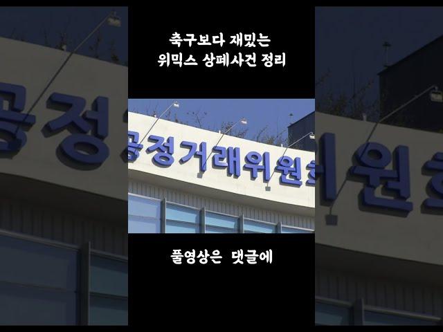 위믹스 위메이드 상장폐지 상폐 요약 정리