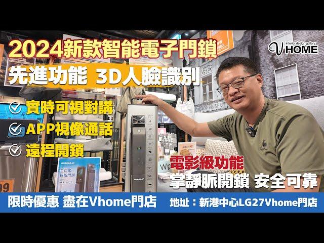 2024新款智能電子門鎖 先進功能 3D人臉識別 | 實時可視對講 APP視像通話 遠程開鎖 | 電影級功能 掌靜脈開鎖 安全可靠 #電子門鎖 #智能鎖 #密碼鎖