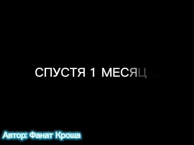 «Крош против монстров» 1 и 2 сезон!