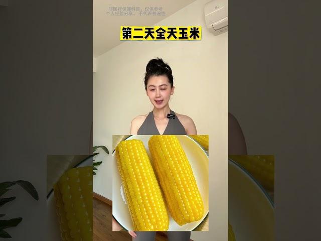 轻断食七天魔鬼痩20斤食谱来了，需要紧急身材管理的姐妹快去试试 #吃瘦不饿瘦 #会吃才会瘦 #减脂食谱 #减脂餐