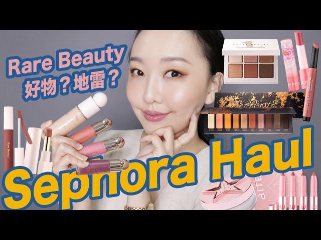 Sephora開箱: 地雷很多的Rare Beauty / 超值唇彩組 / 天堂粉質眼影