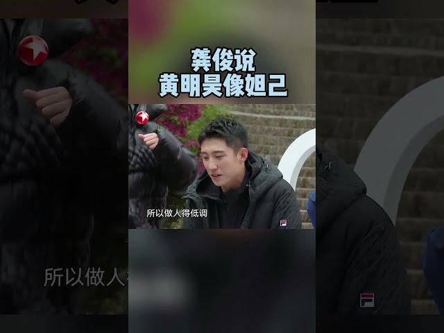 #黄明昊 秒变“小狐狸”，对着景瑜哥疯狂撒娇，一旁的#龚俊 都看不下去了，说小贾现在像“妲己”一样~#极限挑战