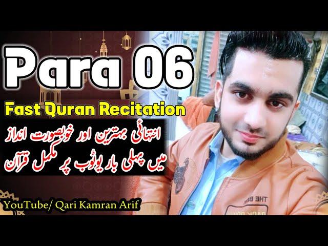 Para 6 Fast Recitation | Full Quran | Juzz no 6/30 | Para 6/30 لایحب اللہ Full  Para In 19 Minute