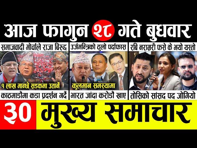 Today news  nepali news | aaja ka mukhya samachar, nepali samachar live | Fagun 28 gate 2081.