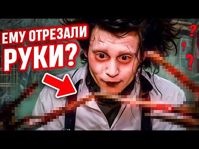 ОТРЕЗАЯ РУКИ, пришивая НОЖНИЦЫ: жестокая история Эдварда Руки-Ножницы