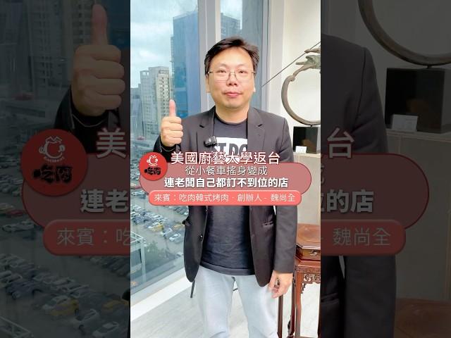 創業的心酸誰知道? #創業 #商業 #行銷 #創業啟示錄 #奮鬥的故事