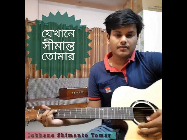 Jekhane Shimanto Tomar (Guitar Cover) |Kumar Bishwajit | Raktim
