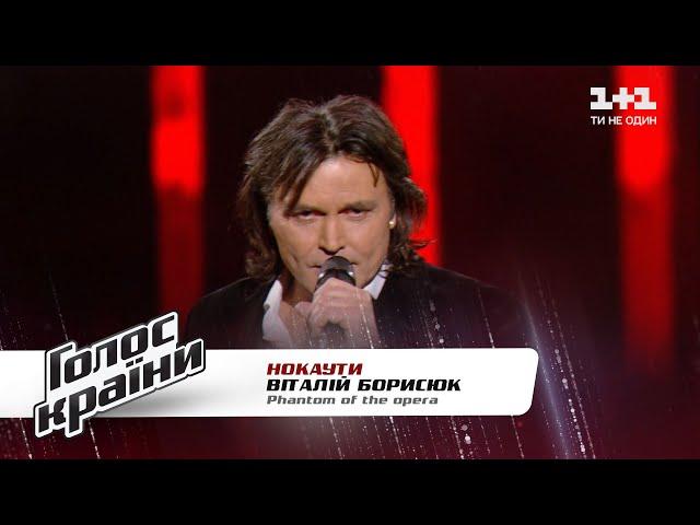 Vitalii Borysiuk — "Phantom of the opera" — The Voice Show Season 11 — The Knockouts