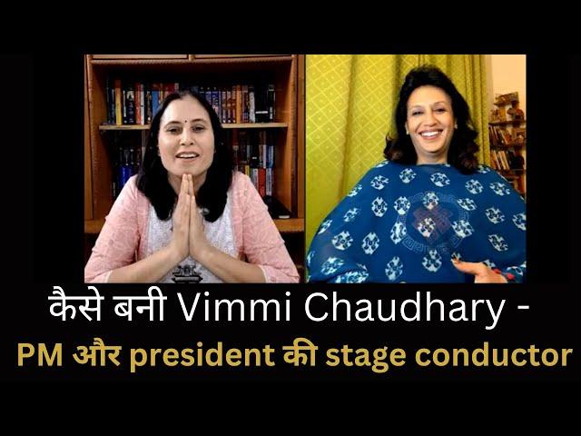 कैसे बनी Vimmi Chaudhary - PM और president की‌ stage conductor | Humyog |