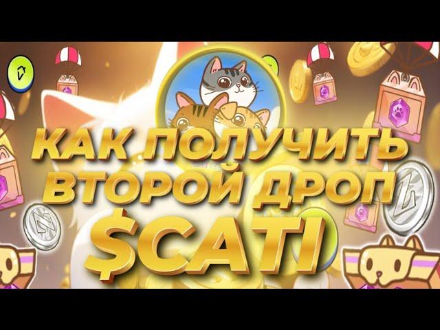 Как получить второй дроп CATIZEN и не упустить возможность заработать!