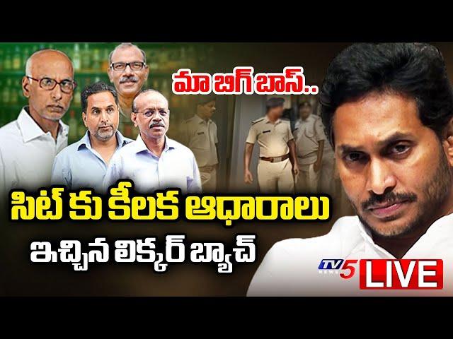BREAKING LIVE : మా బిగ్ బాస్! | AP Liquor Case Latest Update | Raj Kasireddy | YS Jagan | TV5 News