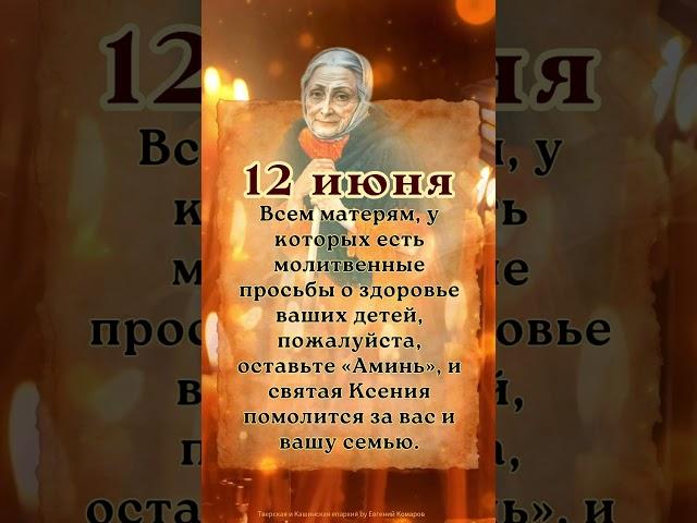 Всем матерям, у которых есть молитвенные просьбы о здоровье ваших детей