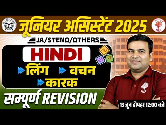 JUNIOR ASSISTANT HINDI 2025 | JUNIOR ASSISTANT HINDI PRACTICE SET | UPSSSC JA /STENO HINDI CLASS