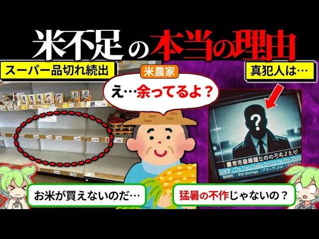 令和の米騒動の真犯人が分かりました…