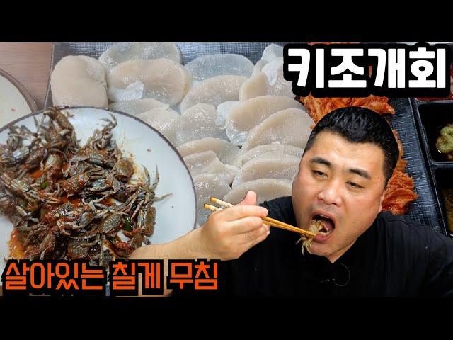 살아있는 칠게무침+키조개회에 한잔 해봤습니다!!Eatingshow Mukbang