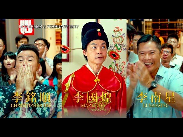 《财神爷》THE FORTUNE HANDBOOK 马来西亚官方预告片 IN CINEMAS 2 FEB 2017