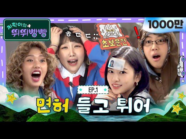 EP.1 FULL | Feeling Drained Already? Beep- Everything is NormalㅣEarth Arcade's Vroom Vroom