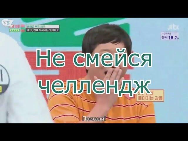 Попробуй не смеяться Challenge (k-pop ver.) №8