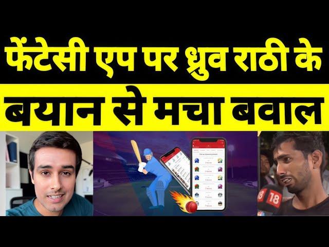 Dhurv Rathee Reaction On Fantasy App || Fantasy Game